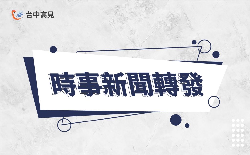 【新聞議題】公務員初考、鐵路、警察人員升官等｜刪除列考公文及公文格式用語
