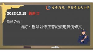 新聞時事封面警械條例