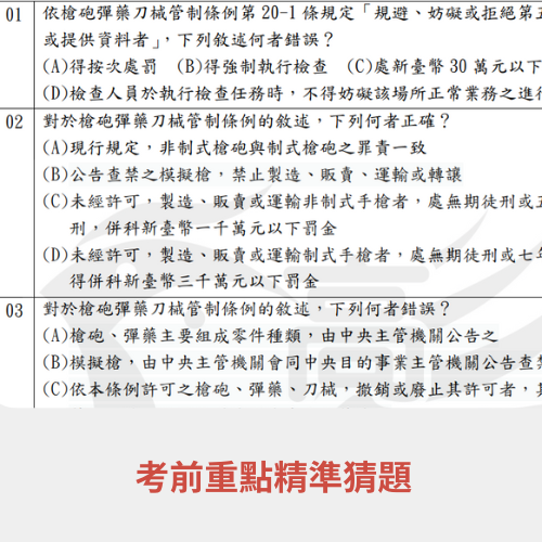 2026/115消防警察升官等考試時間、科目與補習介紹 7 消防升官等課程特色