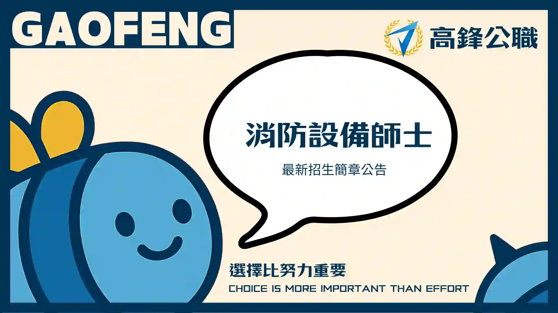 【115/2026】消防設備師士簡章公告 1 消防設備師士簡章公告