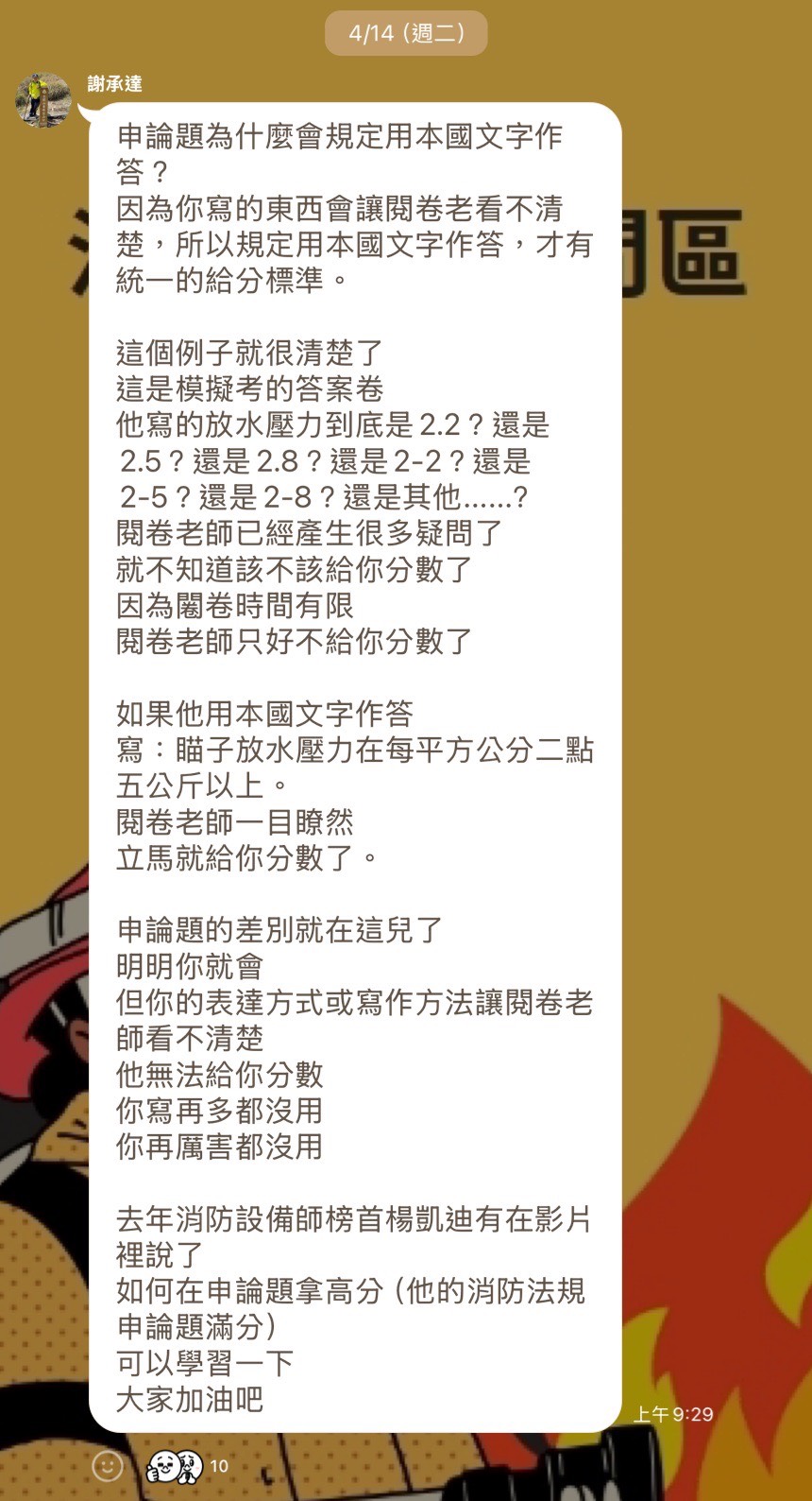 班內生群組原始截圖預覽