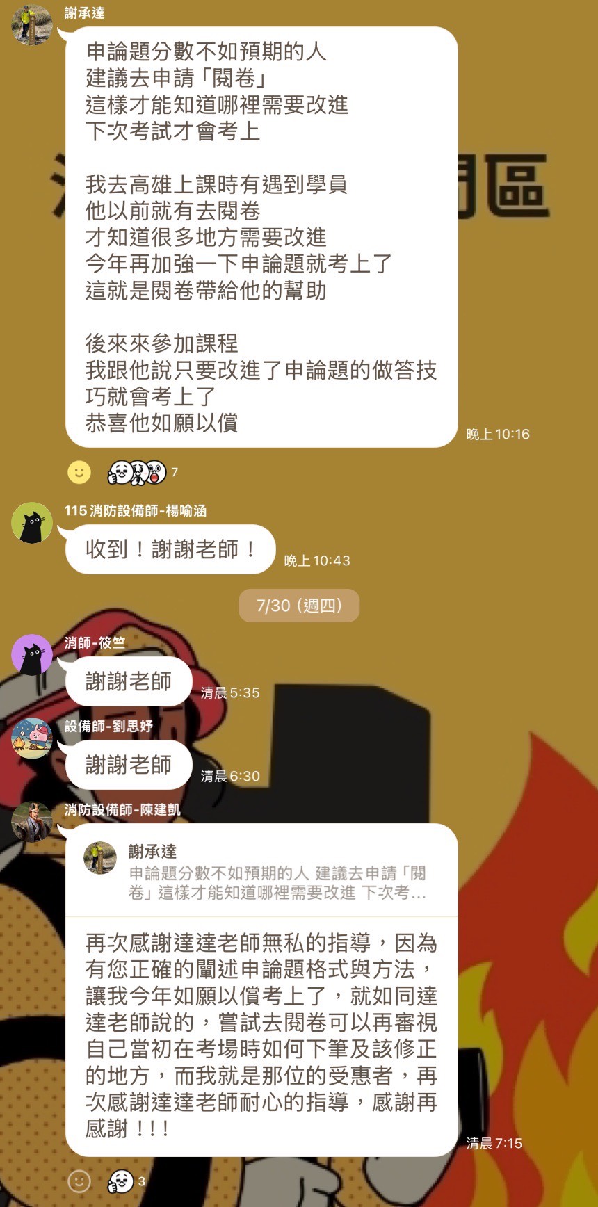 老師的申論檢討建議與學員回饋之群組原始截圖
