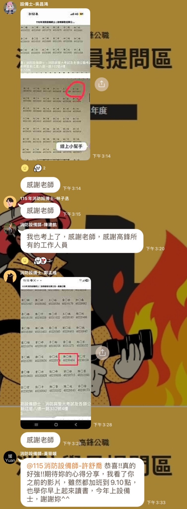 消防班群組中設備師與設備士學員上榜分享及互相鼓勵的原始截圖