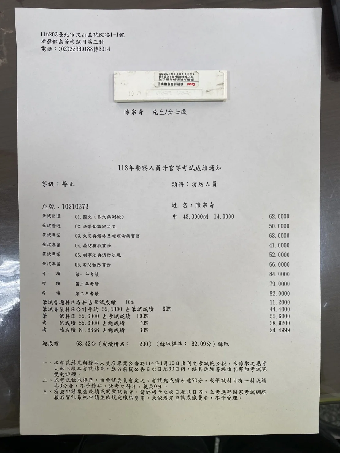 【113年消防警察升官等上榜心得】陳宗奇考試準備與讀書方法 1 陳宗奇 113年消防警察升官等成績單